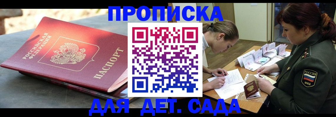 прописка для военкомата в Острове