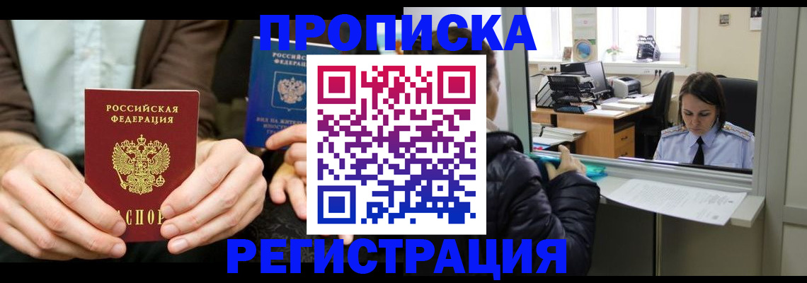 прописка в Острове