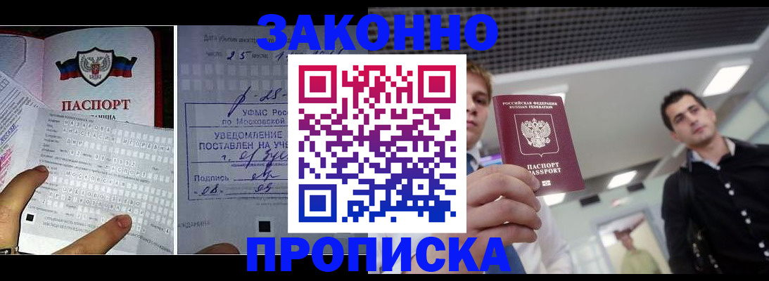 прописка регистрация в Острове