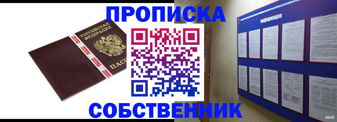прописка от собственника в Острове