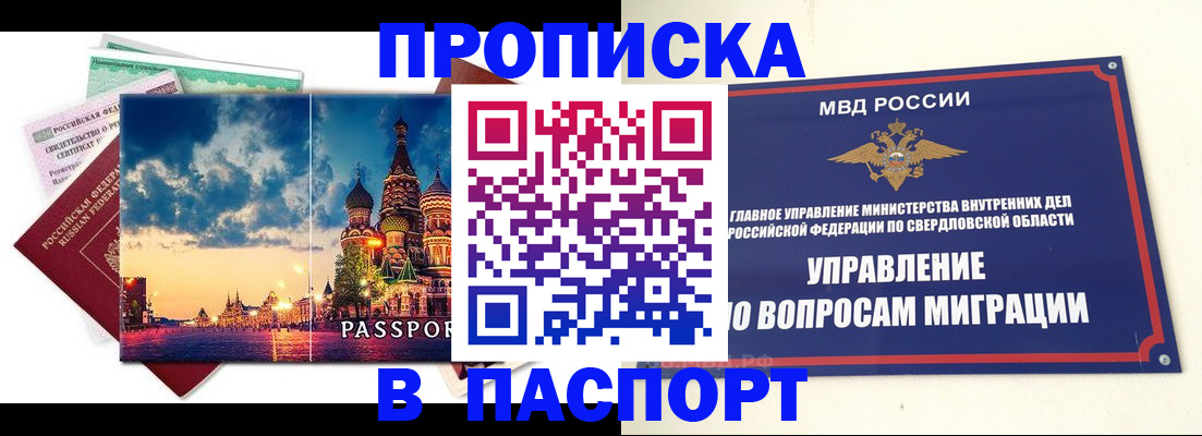 прописка в Острове